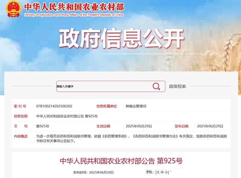 一證同標(biāo)、原藥溯源、不得捆綁銷(xiāo)售……農(nóng)藥“一證一品”新規(guī)落地，官方解釋來(lái)了